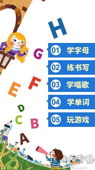 兒童英語字母