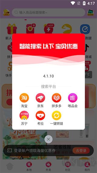 團(tuán)省app