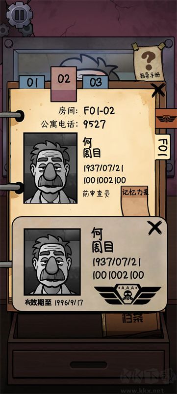 我的鄰居是偽人