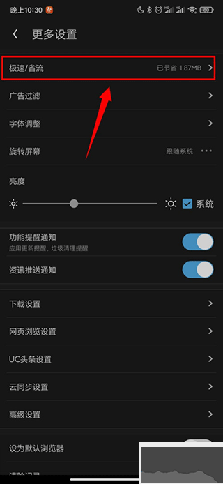 UC瀏覽器極速版