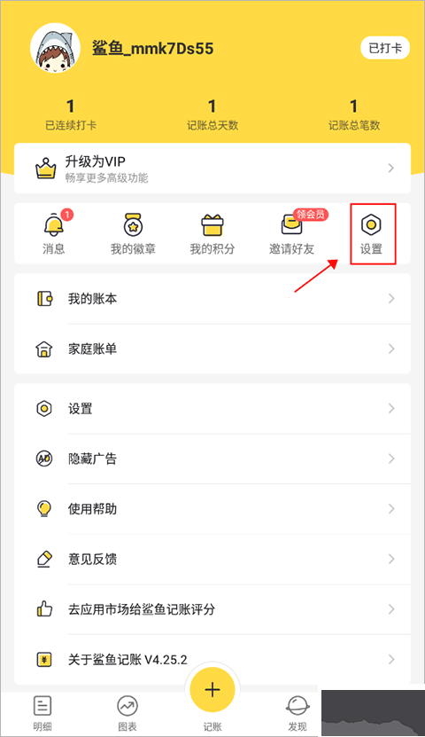 鯊魚(yú)記賬app
