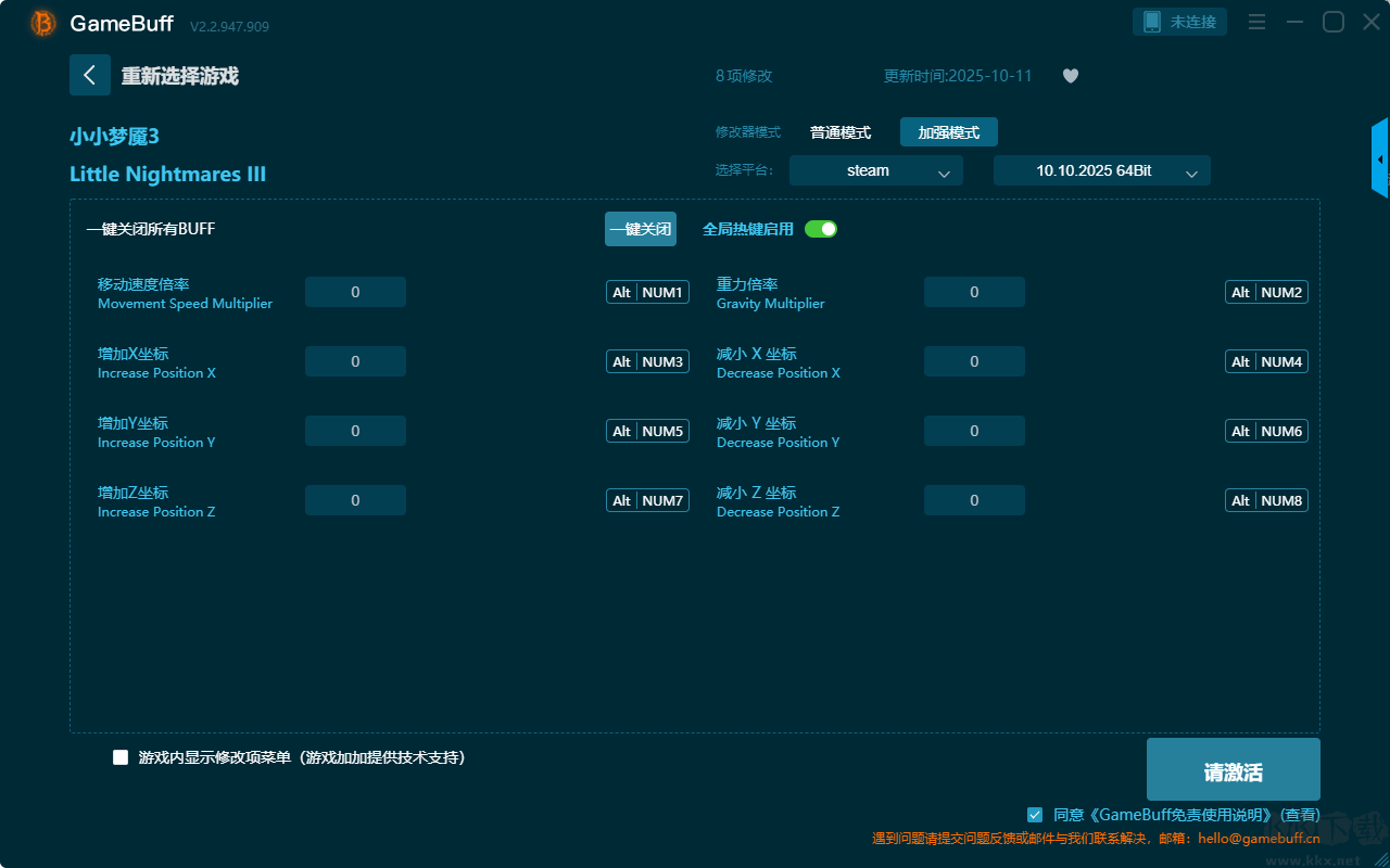 小小夢(mèng)魘3三項(xiàng)修改器