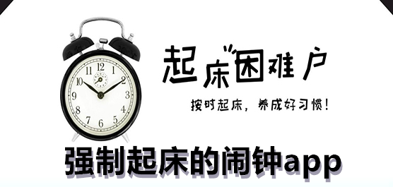 鬧鐘app推薦-鬧鐘app推薦合集-鬧鐘app推薦大全