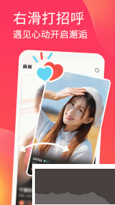 面面免費(fèi)聊天軟件