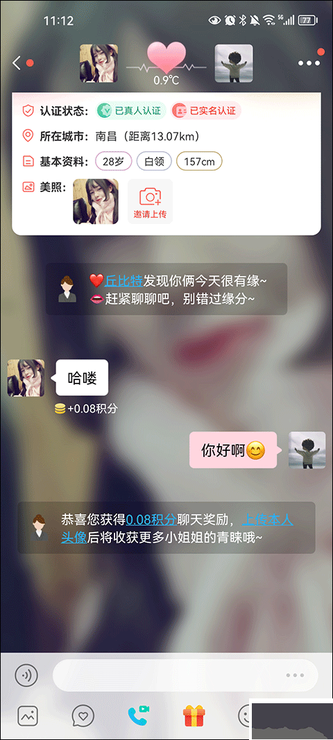 面面免費(fèi)聊天軟件