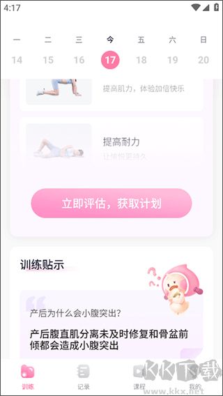 凱格爾運(yùn)動(dòng)