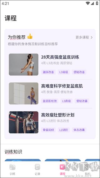 凱格爾運(yùn)動(dòng)