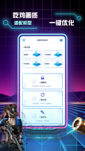 畫質(zhì)修改助手