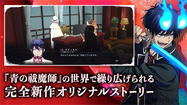 青之驅(qū)魔師外傳