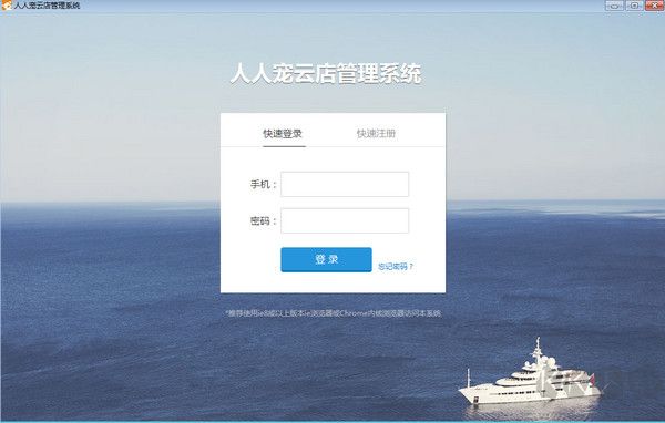 人人寵云店管理系