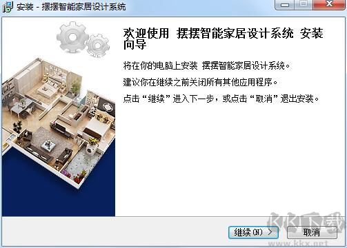 擺擺智能家居設(shè)計系統(tǒng)