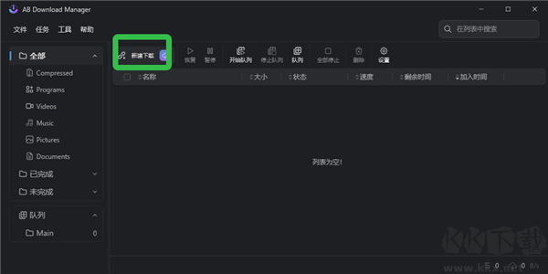 AB Download Manager(下載工具)