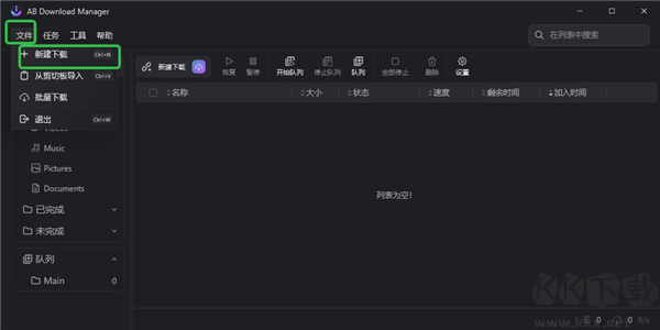AB Download Manager(下載工具)