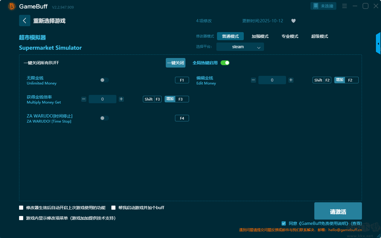 超市模擬器四項(xiàng)修改器