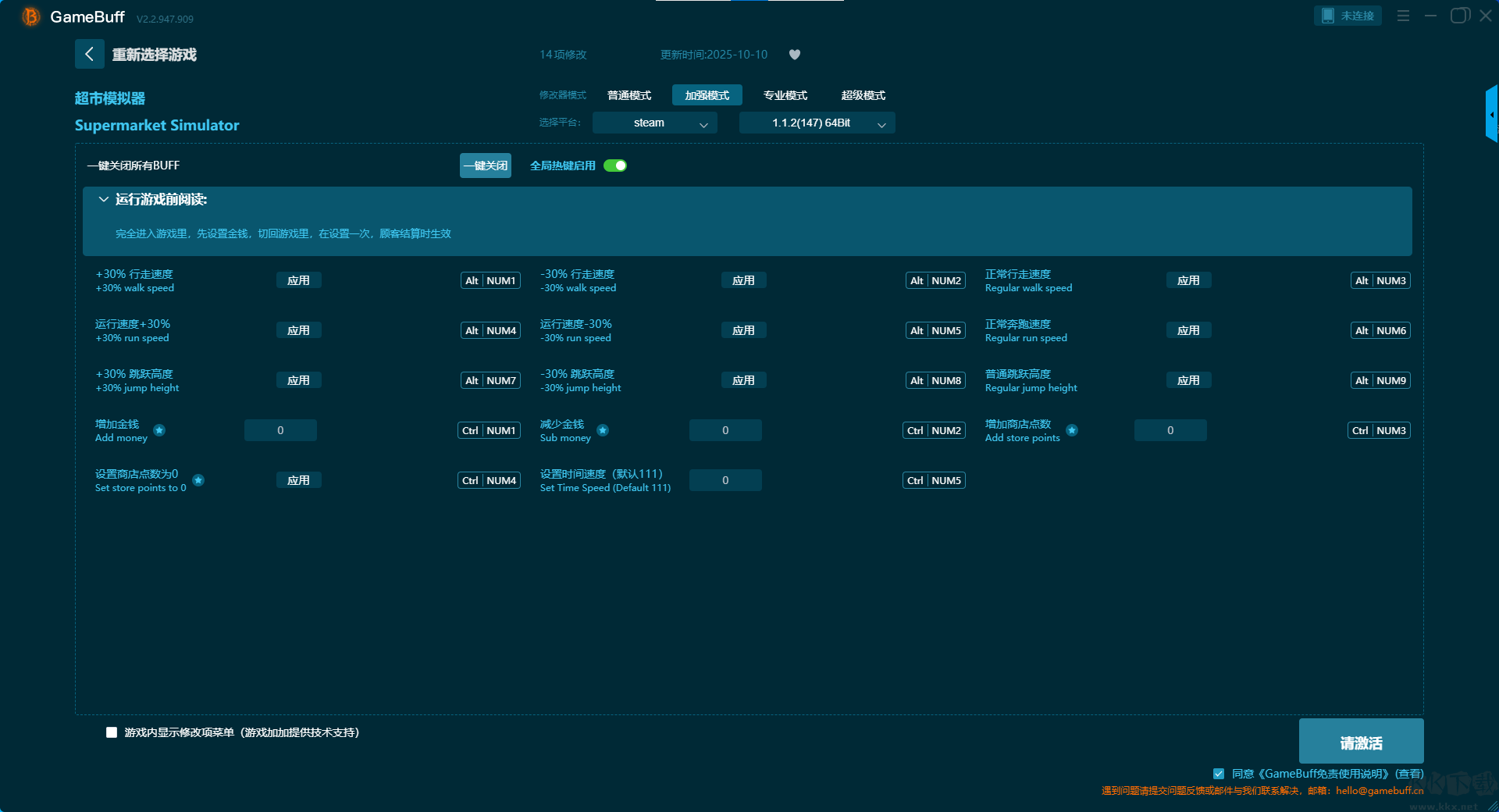 超市模擬器四項(xiàng)修改器