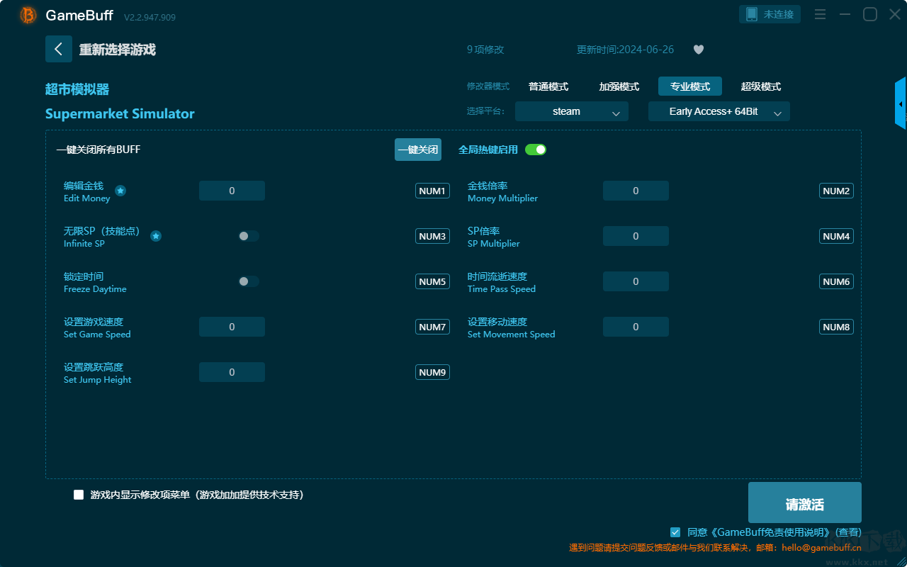 超市模擬器四項(xiàng)修改器