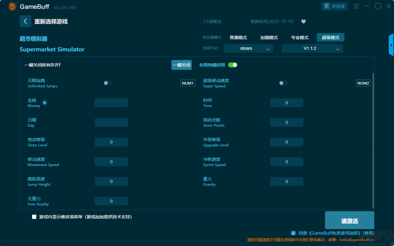 超市模擬器四項(xiàng)修改器