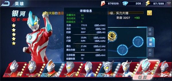 奧特曼英雄歸來(lái)