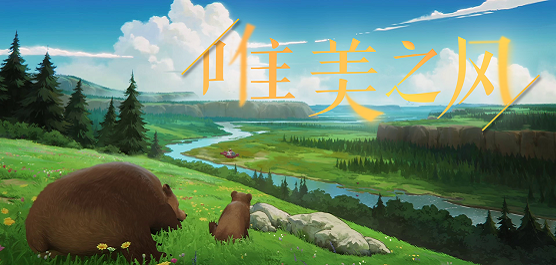 畫風(fēng)唯美的游戲合集-畫風(fēng)唯美的游戲合集大全-畫風(fēng)唯美的游戲合集推薦