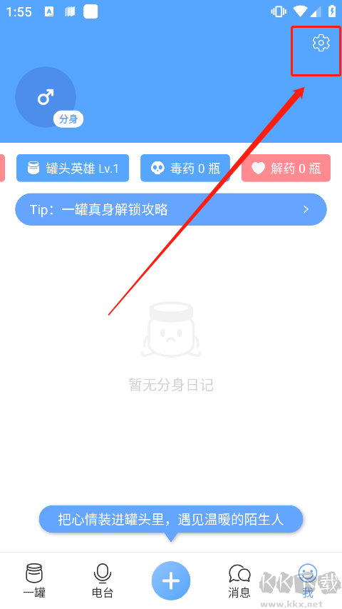一罐app