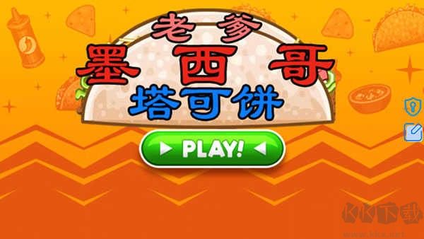 老爹墨西哥卷餅店