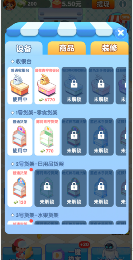 文遠(yuǎn)科技天天超市