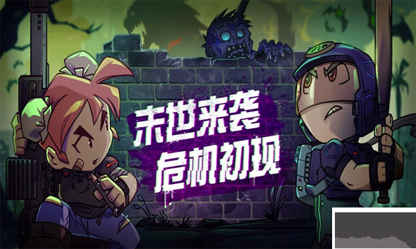 幸存者小鎮(zhèn)