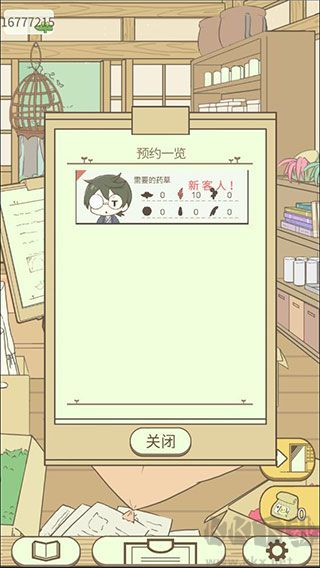 暖洋洋之森的藥師