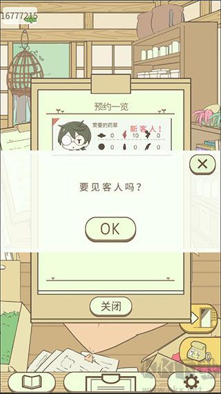 暖洋洋之森的藥師