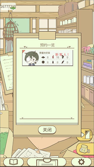 暖洋洋之森的藥師