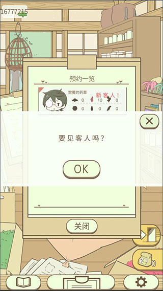 暖洋洋之森的藥師