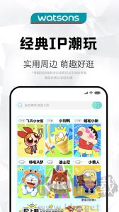 屈臣氏app