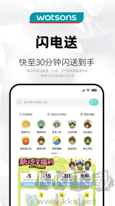 屈臣氏app