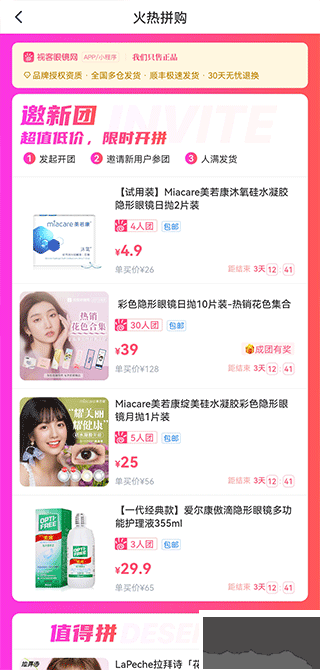 視客眼鏡網(wǎng)