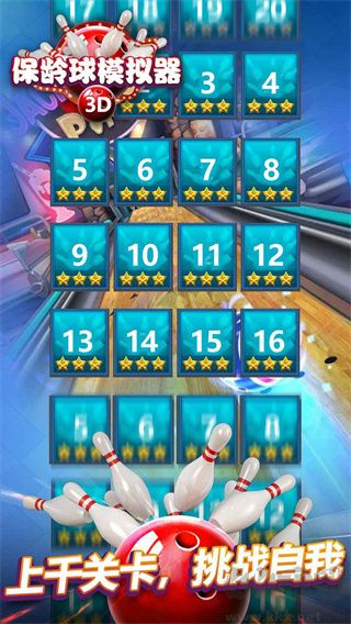 保齡球模擬器