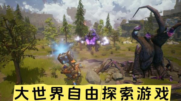 大世界自由探索游戲大全-自由世界探索收集游戲合集-高自由度世界探索游戲推薦
