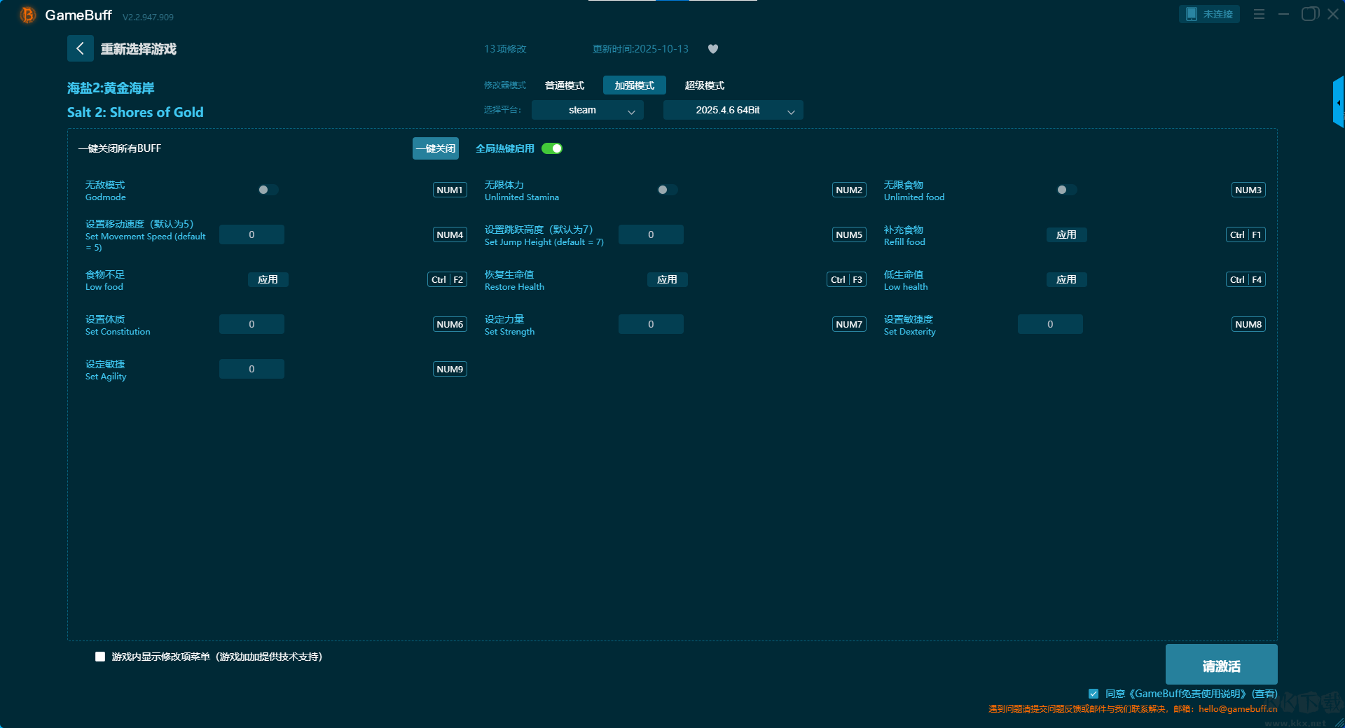 鹽2黃金海岸十項修改器