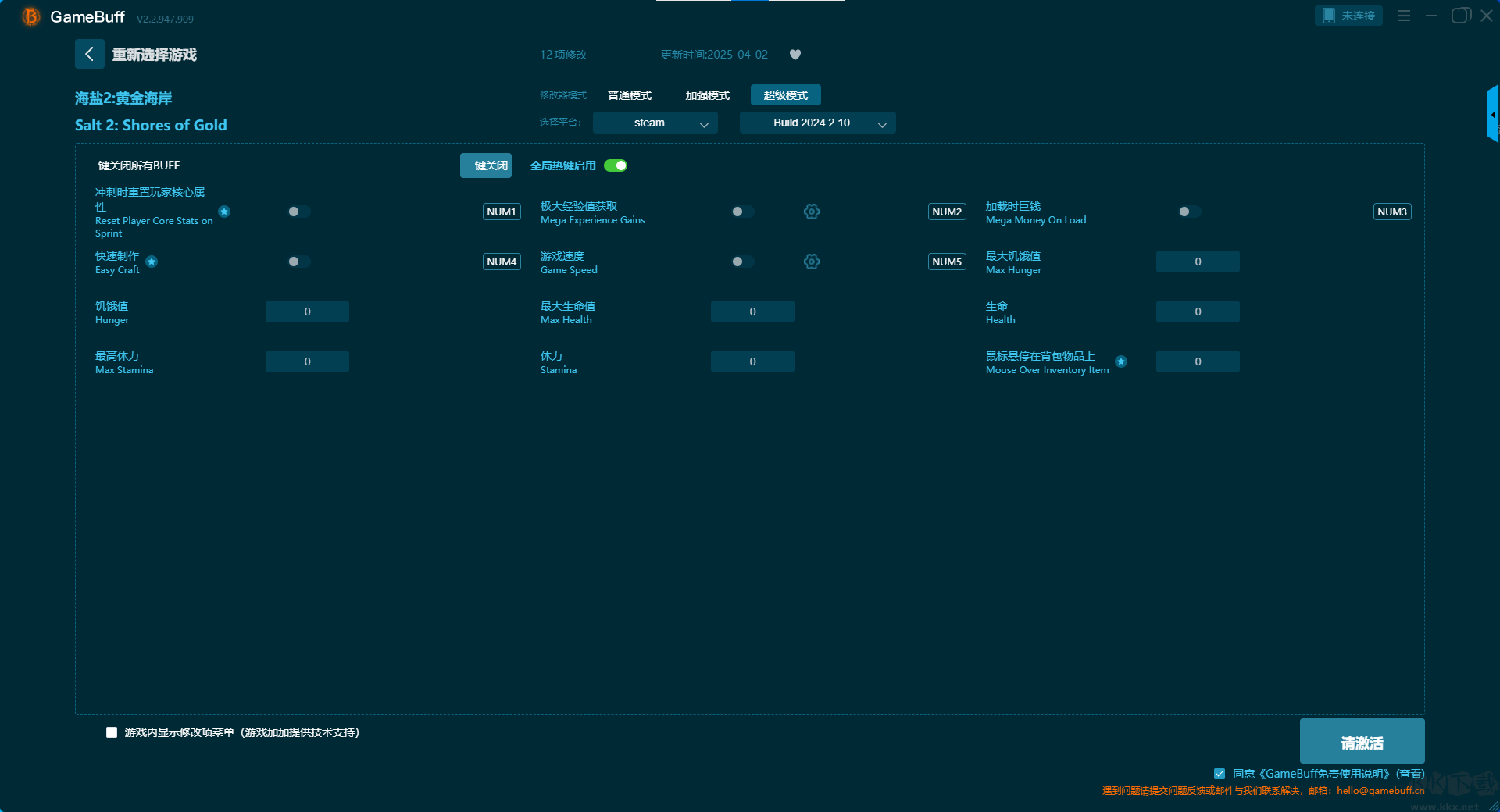 鹽2黃金海岸十項修改器