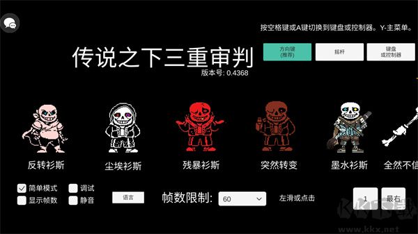 傳說之下三重審判