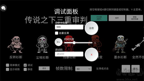 傳說之下三重審判