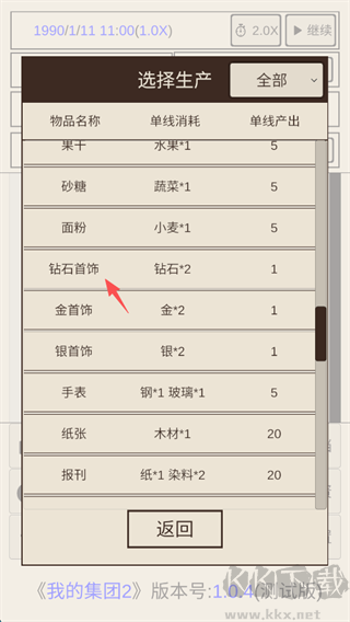 我的集團(tuán)2