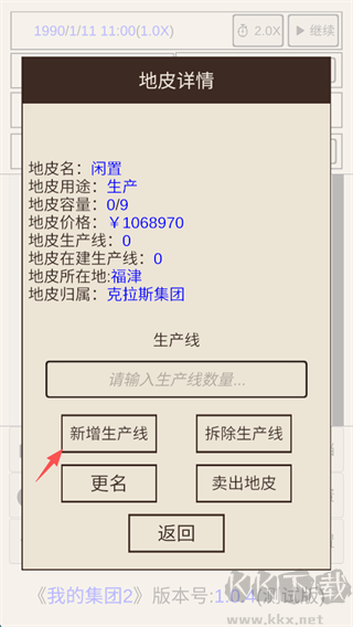 我的集團(tuán)2