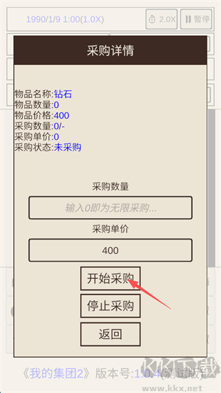 我的集團(tuán)2