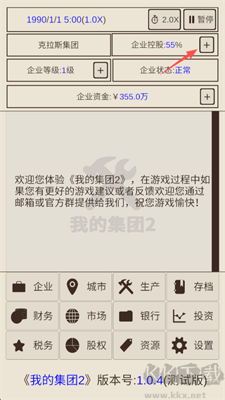 我的集團(tuán)2