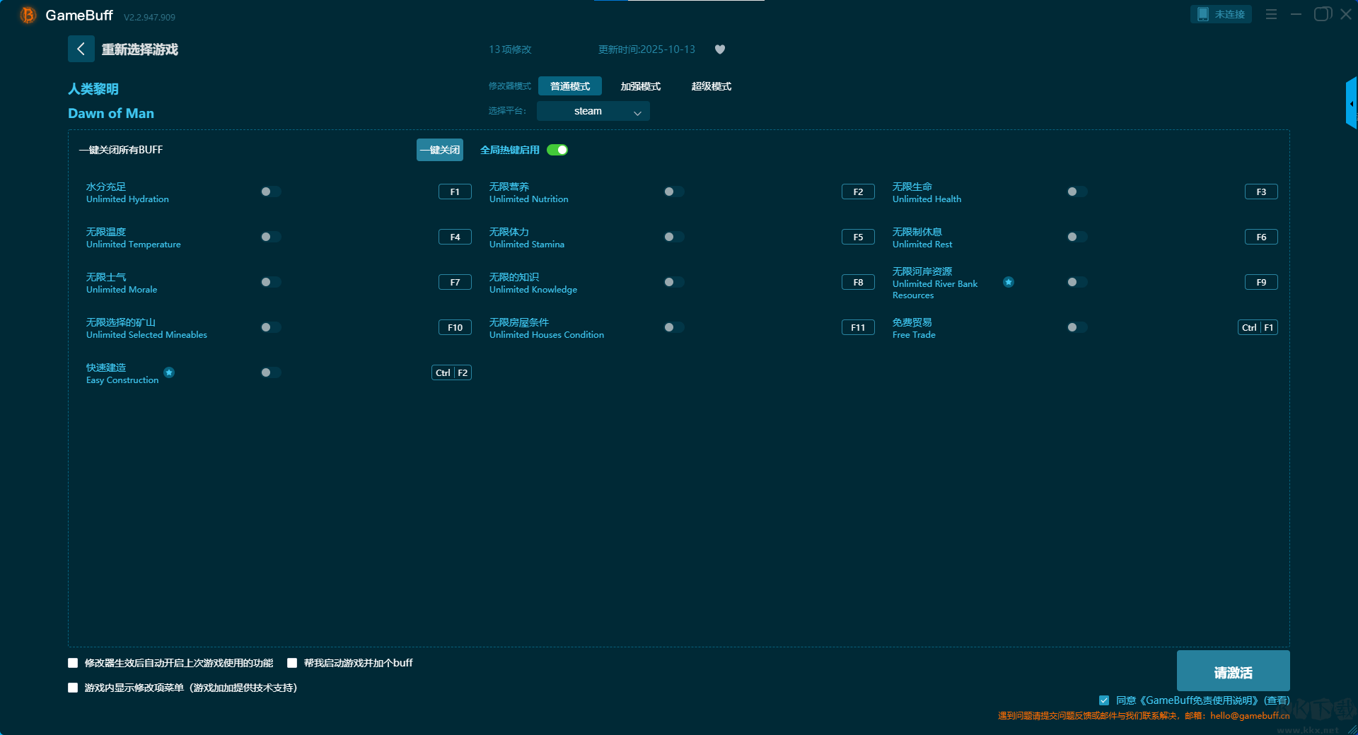 人類黎明十三項(xiàng)修改器