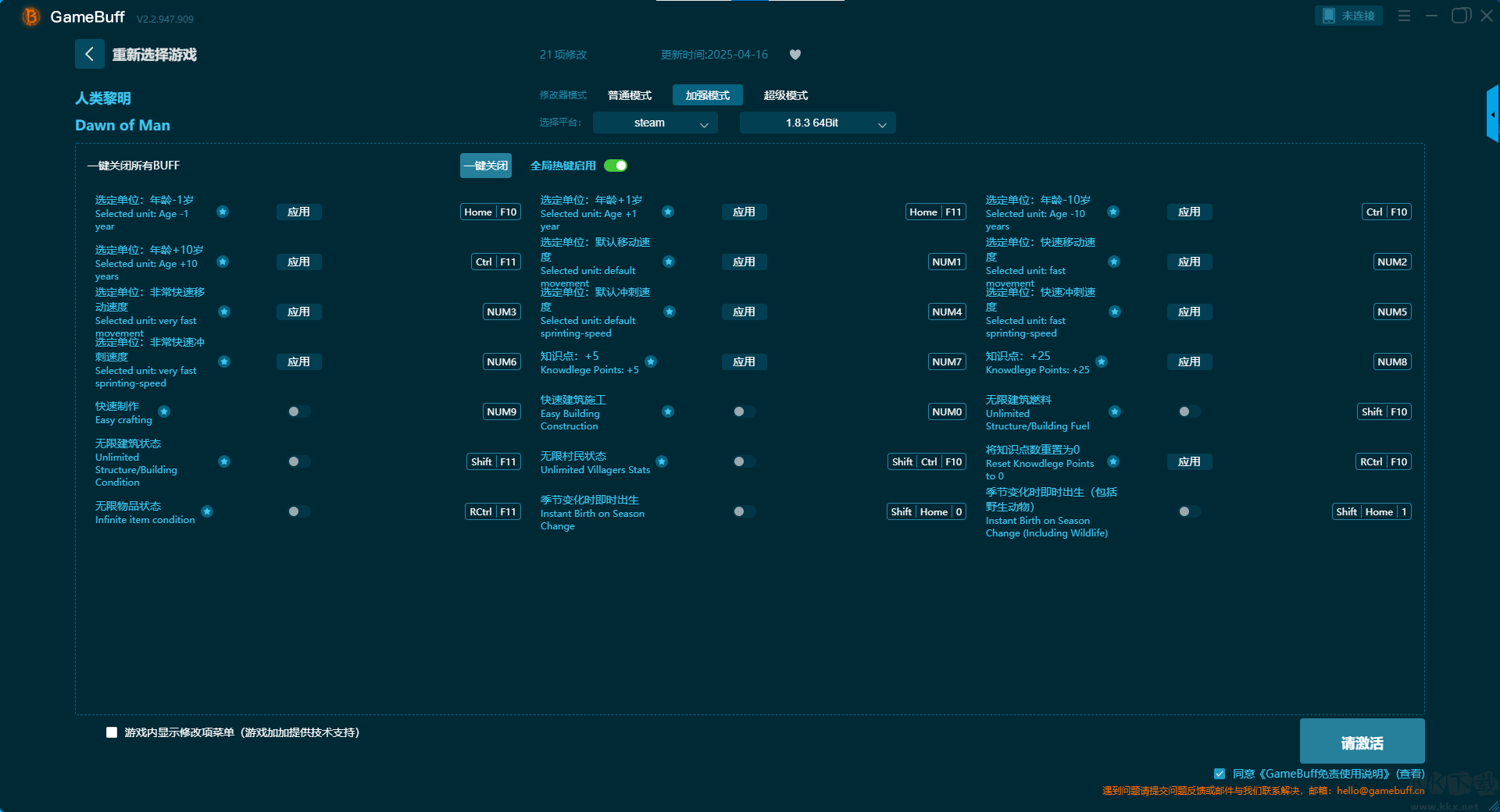 人類黎明十三項(xiàng)修改器
