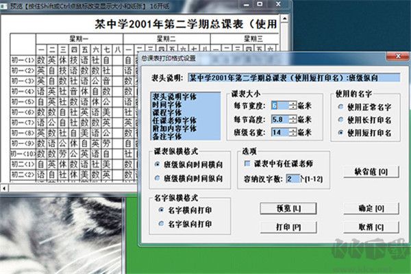 自明排課系統(tǒng)