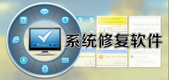 腦系統(tǒng)修復(fù)軟件推薦-腦系統(tǒng)修復(fù)軟件推薦合集-腦系統(tǒng)修復(fù)軟件推薦大全