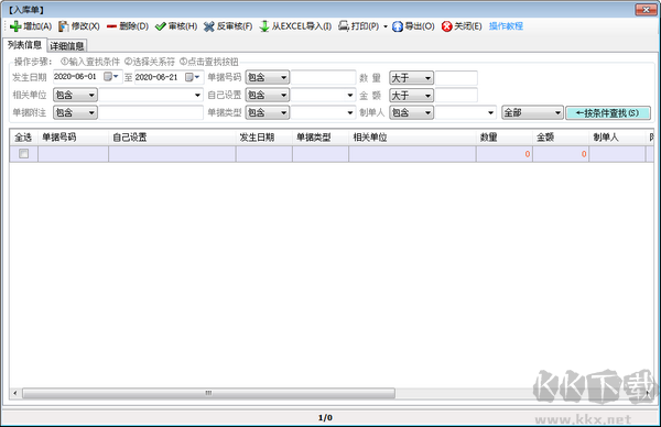 創(chuàng)管倉庫進(jìn)銷存管理