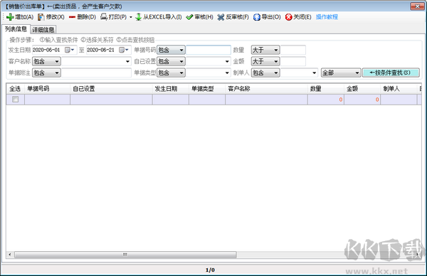 創(chuàng)管倉庫進(jìn)銷存管理